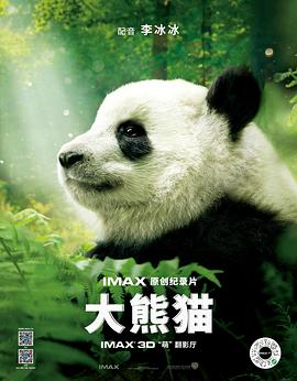美国纪录片《大熊猫 Pandas》高清下载-八六三纪录片资源网