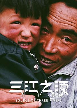 中国大陆纪录片《三江之源》高清下载-八六三纪录片资源网