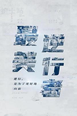 最美逆行者的海报