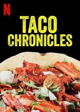 美国纪录片《塔可美食纪 第二季 The Taco Chronicles Season 2》高清下载-八六三纪录片资源网