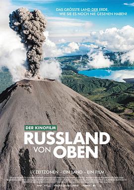 德国纪录片《鸟瞰俄罗斯 Russland von oben》高清下载-八六三纪录片资源网