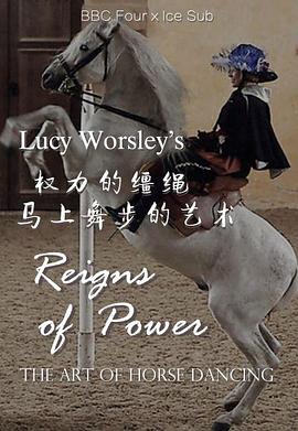 英国纪录片《权力的缰绳：马上舞步的艺术 Lucy Worsley's Reins of Power: The Art of Horse Dancing》高清下载-八六三纪录片资源网