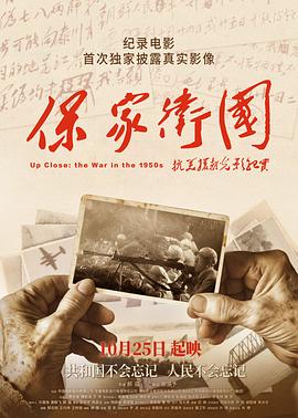 中国大陆纪录片《保家卫国——抗美援朝光影纪实》高清下载-八六三纪录片资源网