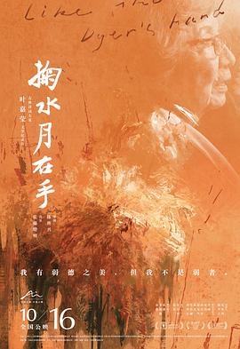 中国大陆纪录片《掬水月在手》高清下载-八六三纪录片资源网