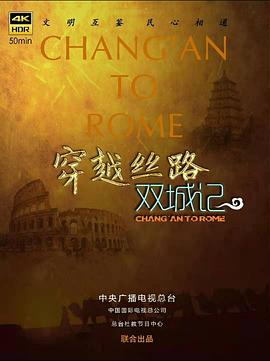 中国大陆纪录片《穿越丝路双城记》高清下载-八六三纪录片资源网