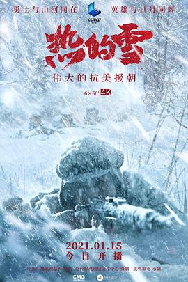 中国大陆纪录片《热的雪》高清下载-八六三纪录片资源网