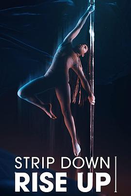 美国纪录片《袒露新生 Strip Down, Rise Up》高清下载-八六三纪录片资源网