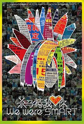 中国大陆纪录片《杀马特我爱你》高清下载-八六三纪录片资源网