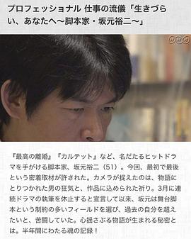 日本纪录片《职业人的作风：致艰难生存的你～编剧坂元裕二～ プロフェッショナル 仕事の流儀「生きづらい、あなたへ～脚本家・坂元裕二～」》高清下载-八六三纪录片资源网