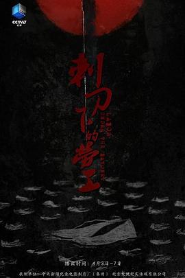 刺刀下的劳工的海报