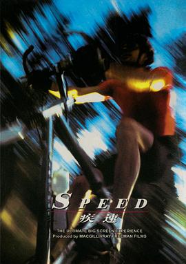疾速 Speed的海报