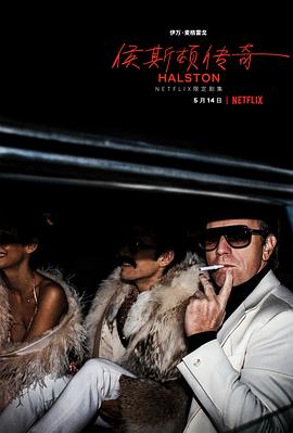 美国纪录片《侯斯顿 Halston》高清下载-八六三纪录片资源网