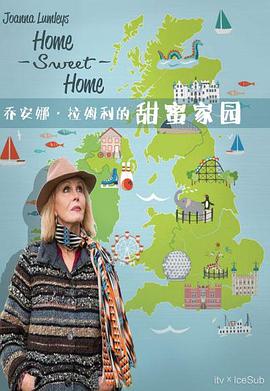 英国纪录片《乔安娜·林莉之甜蜜家园：英国之旅 Joanna Lumley's Home Sweet Home – Travels in My Own Land》高清下载-八六三纪录片资源网