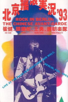 德国纪录片《中国摇滚在柏林 Rock in Berlin "THE CHINESE AVANT-GARDE"》高清下载-八六三纪录片资源网