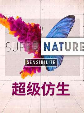 法国纪录片《超级仿生 Supernature》高清下载-八六三纪录片资源网