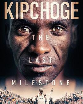 美国纪录片《基普乔格:最后的里程碑 Kipchoge: The Last Milestone》高清下载-八六三纪录片资源网
