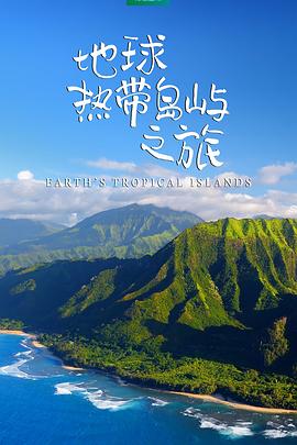 美国,英国纪录片《地球热带岛屿之旅 Earth’s Tropical Islands》高清下载-八六三纪录片资源网