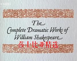 英国纪录片《BBC莎士比亚精选 The BBC Television Shakespeare Collection (1978-1985)》高清下载-八六三纪录片资源网