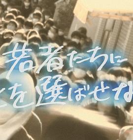 日本纪录片《不要让年轻人选择死亡 若者に死を選ばせない》高清下载-八六三纪录片资源网