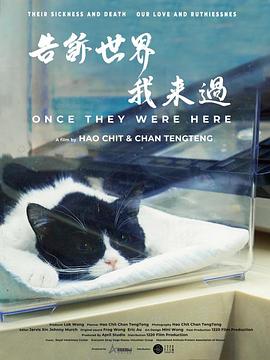 中国澳门纪录片《告诉世界我来过 告訴世界我來過》高清下载-八六三纪录片资源网