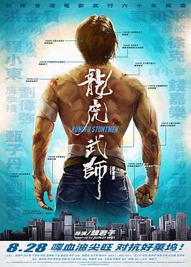 中国大陆纪录片《龙虎武师》高清下载-八六三纪录片资源网