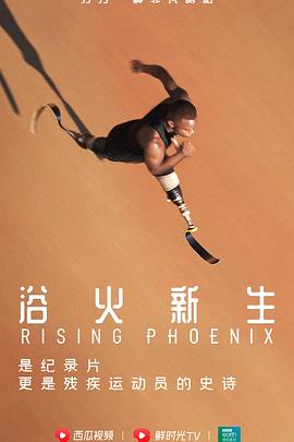 英国纪录片《浴火新生 Rising Phoenix》高清下载-八六三纪录片资源网