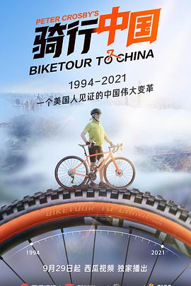 中国大陆纪录片《骑行中国 Biketour to China》高清下载-八六三纪录片资源网