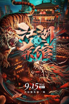 中国大陆纪录片《江湖菜馆 第二季》高清下载-八六三纪录片资源网