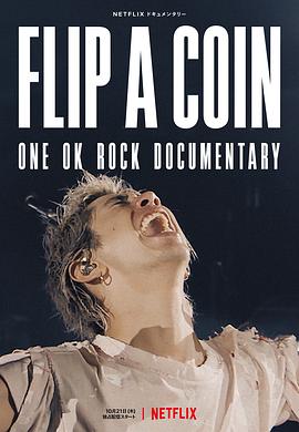 日本纪录片《掷硬币决定：ONE OK ROCK 线上演唱会实录 Flip a Coin -ONE OK ROCK Documentary-》高清下载-八六三纪录片资源网