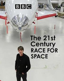 英国纪录片《21世纪太空竞赛 The 21st Century Race for Space》高清下载-八六三纪录片资源网