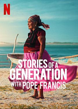 意大利纪录片《一代人的故事：教皇方济各与智者们 Stories of a Generation – with Pope Francis》高清下载-八六三纪录片资源网