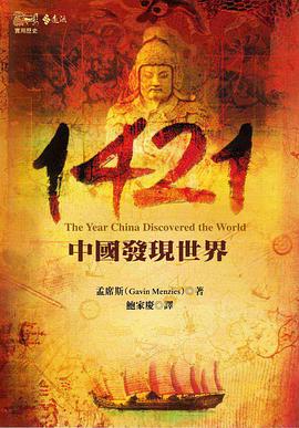 1421年:中国发现新大陆? 1421: The Year China Discovered America?的海报