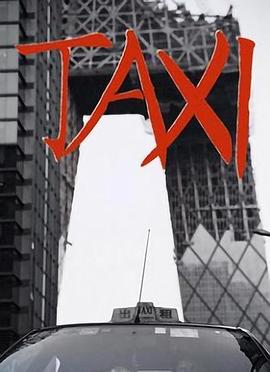 中国大陆纪录片《的哥》高清下载-八六三纪录片资源网