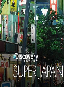 美国纪录片《超级日本 Super Japan》高清下载-八六三纪录片资源网