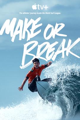 与浪争锋 第1-2季全15集 Make or Break Season 1-2的海报