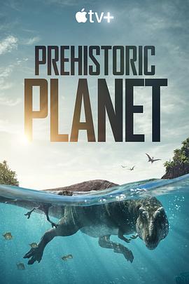 美国，英国纪录片《史前星球 Prehistoric Planet》高清下载-八六三纪录片资源网