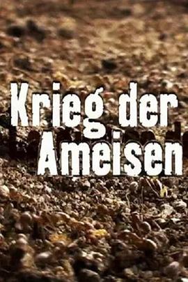 蚂蚁战争 Krieg der Ameisen的海报