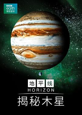 英国纪录片《木星揭秘 Jupiter Revealed》高清下载-八六三纪录片资源网
