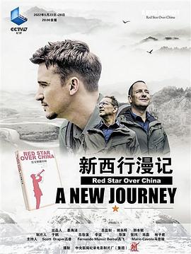 中国大陆纪录片《新西行漫记》高清下载-八六三纪录片资源网