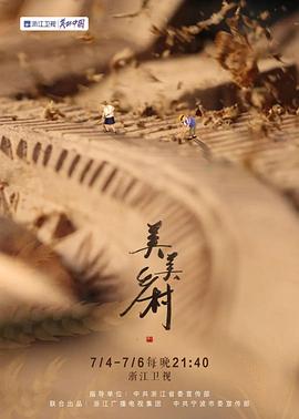 中国大陆纪录片《美美乡村》高清下载-八六三纪录片资源网