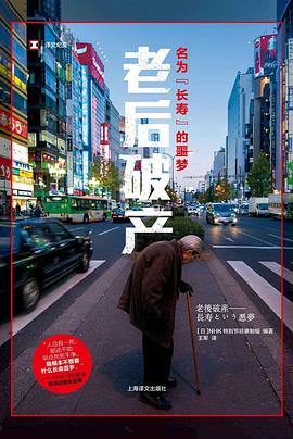 日本纪录片《团块世代 悄然迫近的老年破产 団塊世代 しのび寄る“老後破産”》高清下载-八六三纪录片资源网
