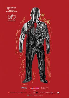 中国台湾纪录片《神人之家》高清下载-八六三纪录片资源网