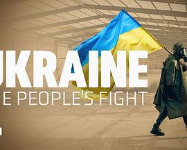 英国纪录片《人民战争:赫尔松保卫战 Ukraine: The People’s Fight》高清下载-八六三纪录片资源网