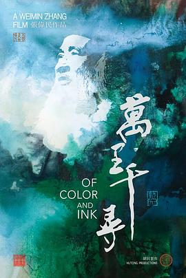 美国纪录片《万里千寻 Of Color & Ink: Chang Dai-chien After 1949》高清下载-八六三纪录片资源网