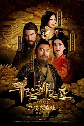 中国大陆纪录片《丝路大遗址》高清下载-八六三纪录片资源网