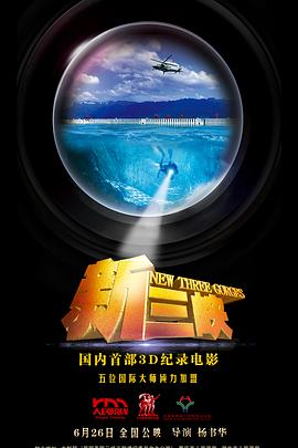 中国大陆纪录片《新三峡》高清下载-八六三纪录片资源网