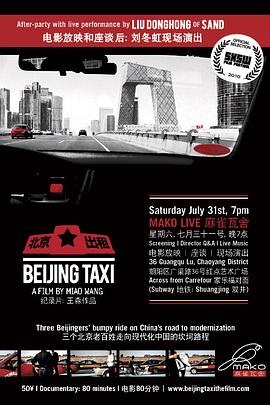美国纪录片《北京出租车 Beijing Taxi》高清下载-八六三纪录片资源网