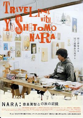 日本纪录片《奈良美智和他的旅行记录 NARA:奈良美智との旅の記録》高清下载-八六三纪录片资源网