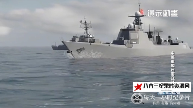 中美军舰台海交锋的海报