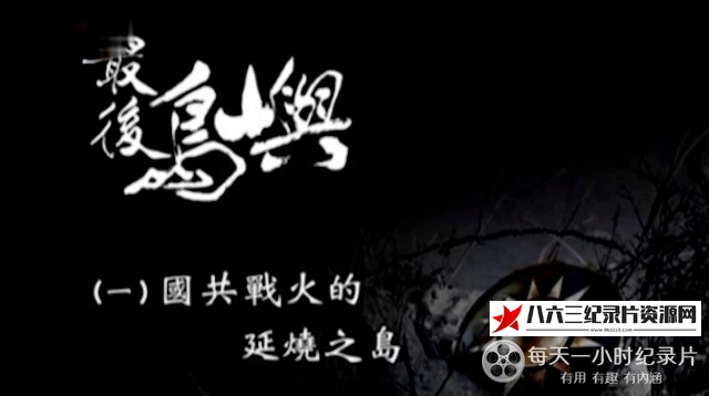 最后岛屿的海报